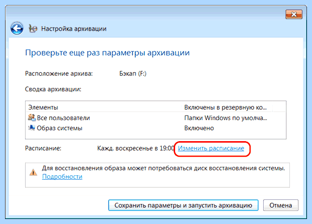 Архивация windows что это (архивация, windows, архивации Windows, восстановления системы, образ системы) Архивация windows что это
