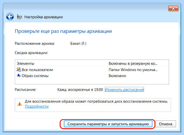 Архивация windows что это (архивация, windows, архивации Windows, восстановления системы, образ системы) Архивация windows что это