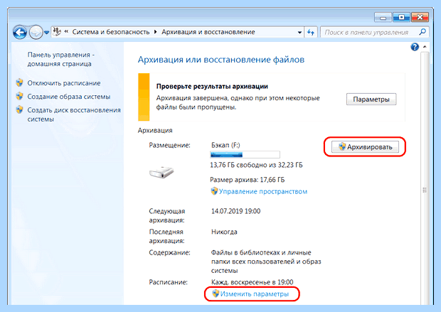 Архивация windows что это (архивация, windows, архивации Windows, восстановления системы, образ системы) Архивация windows что это
