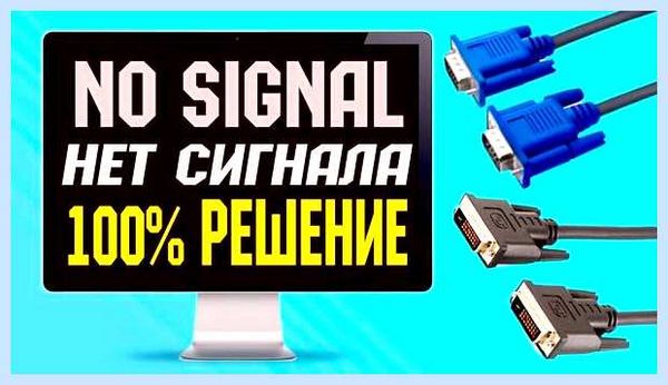 No signal на мониторе (signal, монитор, материнской платы, оперативной памяти, системному блоку) No signal на мониторе