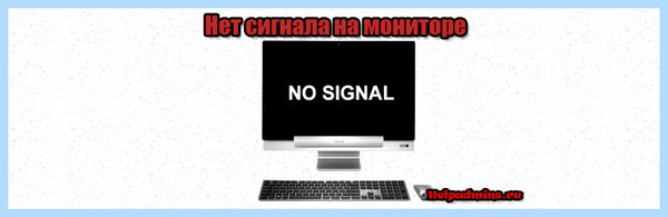 No signal на мониторе (signal, монитор, материнской платы, оперативной памяти, системному блоку) No signal на мониторе