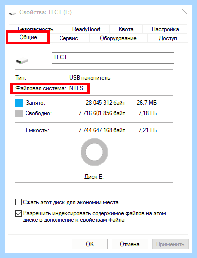 Ntfs для флешки (ntfs, длить, флешки, Windows Windows, файловую систему, файловых систем) Ntfs для флешки