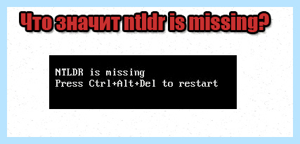 Ntldr is missing