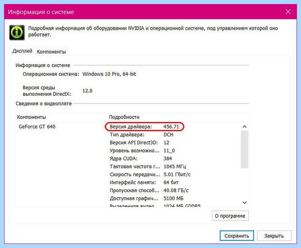 Nvidia драйвер не устанавливается