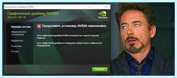 Nvidia драйвера не устанавливаются