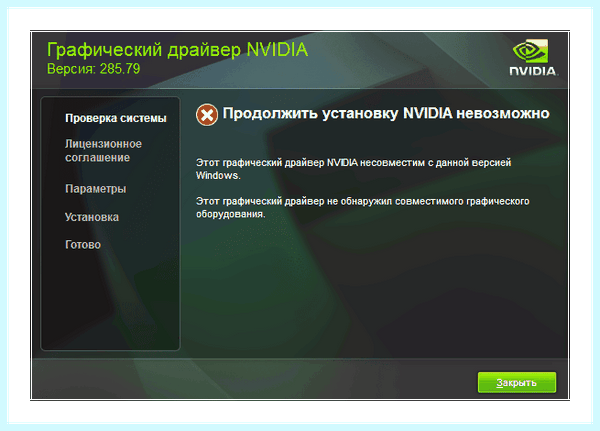 Nvidia драйвера не устанавливаются