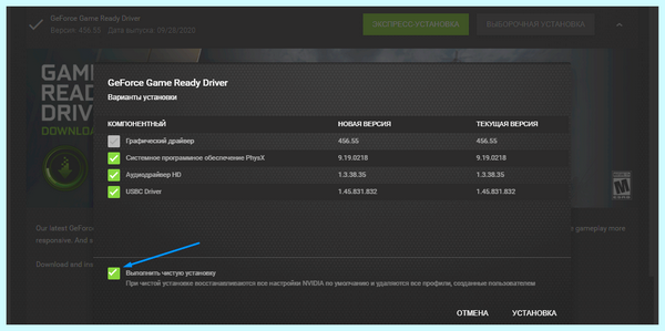 Nvidia geforce не обновляет драйвера