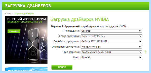 Nvidia geforce не обновляет драйвера