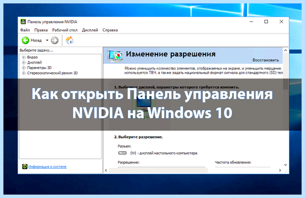 Nvidia на windows 10 (nvidia, windows, Панель управления NVIDIA, Панель управления, управления NVIDIA) Nvidia на windows 10