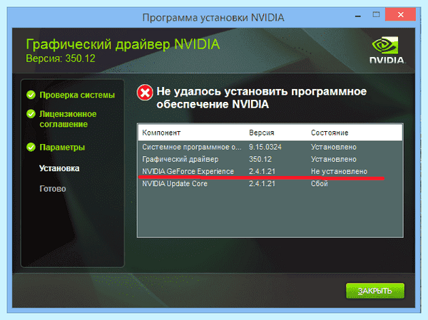 Nvidia не устанавливается (nvidia, устанавливать, драйвера NVIDIA, модель видеокарты, правой кнопкой, драйвер видеокарты) Nvidia не устанавливается