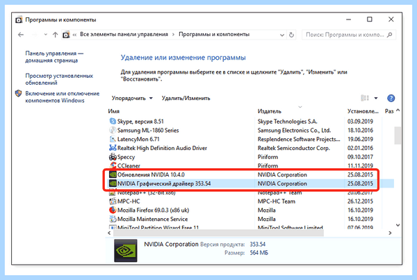 Nvidia не устанавливается (nvidia, устанавливать, драйвера NVIDIA, модель видеокарты, правой кнопкой, драйвер видеокарты) Nvidia не устанавливается