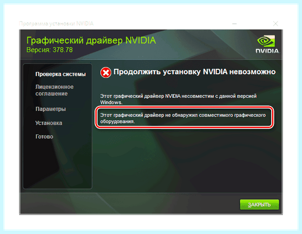 Nvidia не устанавливается (nvidia, устанавливать, драйвера NVIDIA, модель видеокарты, правой кнопкой, драйвер видеокарты) Nvidia не устанавливается
