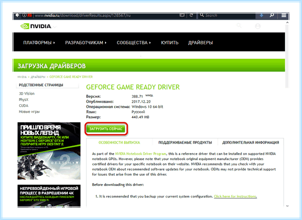 Nvidia не устанавливается (nvidia, устанавливать, драйвера NVIDIA, модель видеокарты, правой кнопкой, драйвер видеокарты) Nvidia не устанавливается