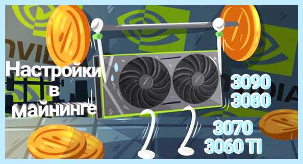 Nvidia rtx 3060 ti майнинг