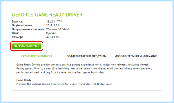 Nvspcap64 dll не найден указанный модуль (nvspcap64, найти, указать, модуль, GeForce Experience, NVIDIA GeForce Experience) Nvspcap64 dll не найден указанный модуль
