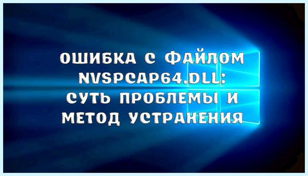 Nvspcap64 dll shadowplay (nvspcap64, shadowplay, GeForce Experience, точки входа, system32 nvspcap64) Nvspcap64 dll shadowplay