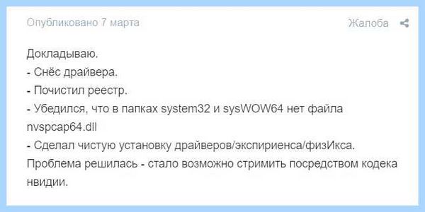 Nvspcap64 dll shadowplay (nvspcap64, shadowplay, GeForce Experience, точки входа, system32 nvspcap64) Nvspcap64 dll shadowplay