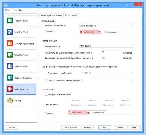 Office tab center что это