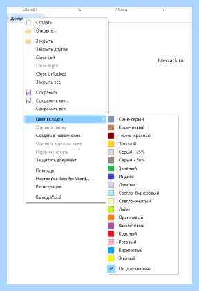 Office tab для office 2010
