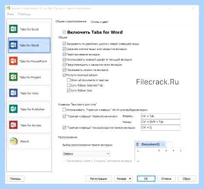 Office tab для office 2010