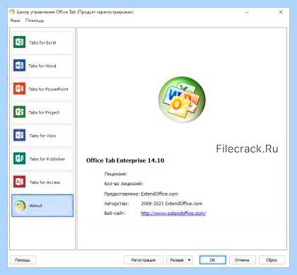 Office tab для office 2010
