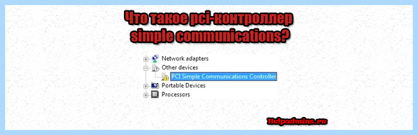 Pc контроллер simple communications