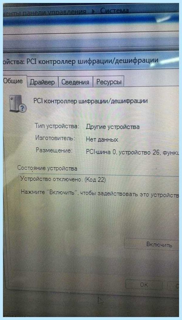 Pci контроллер шифрации дешифрации что это