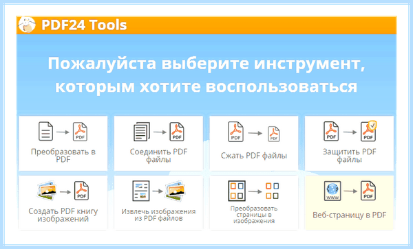 Pdf 24 онлайн редактор