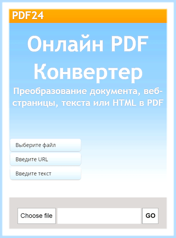 Pdf 24 онлайн редактор