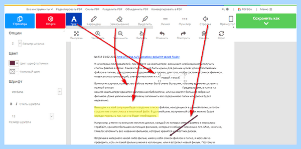 Pdf 24 онлайн редактор