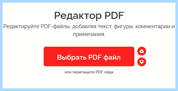Pdf 24 онлайн редактор