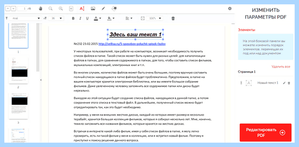 Pdf 24 онлайн редактор
