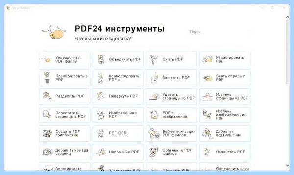 Pdf 24 tools online (tools, online, PDF24 Creator, программы PDF24, программы PDF24 Creator) Pdf 24 tools online