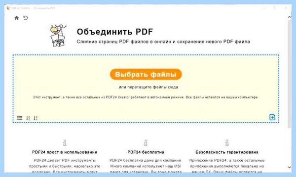 Pdf 24 tools online (tools, online, PDF24 Creator, программы PDF24, программы PDF24 Creator) Pdf 24 tools online