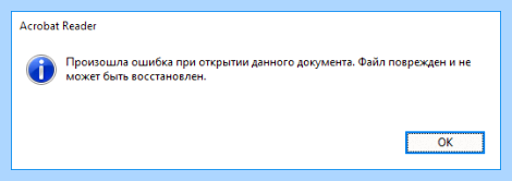 Pdf файл битый