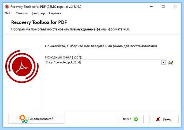 Pdf файл битый