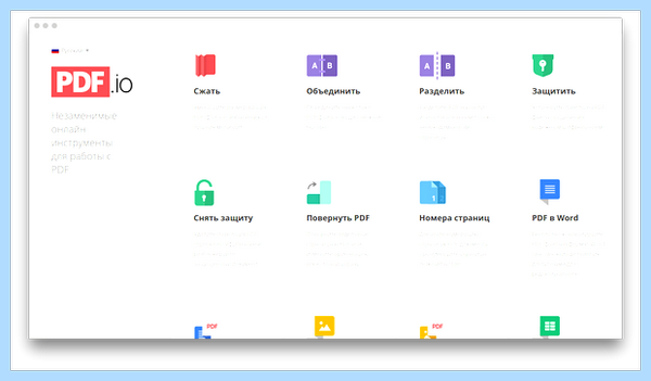 Pdf io на русском