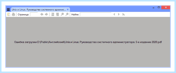Pdf не открывается