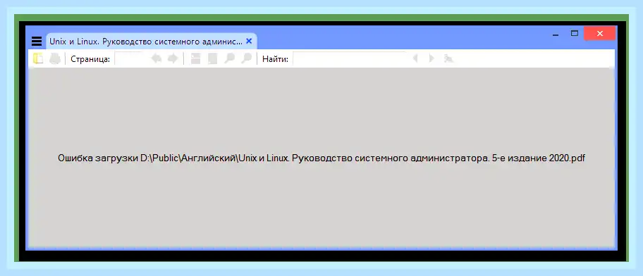 Pdf не открывается