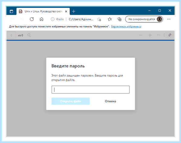 Pdf не открывается