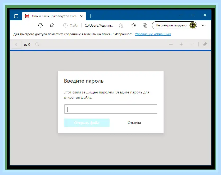 Pdf не открывается