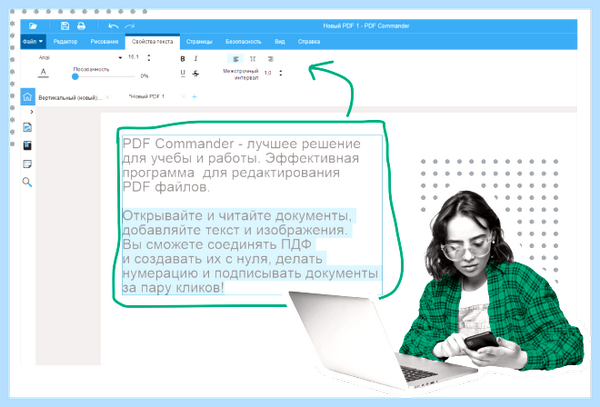 Pdf редактор на русском