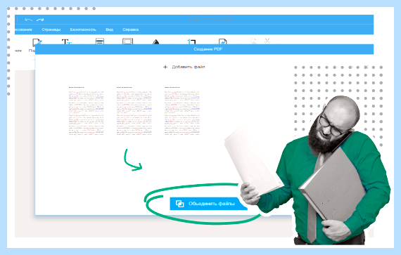 Pdf редактор на русском