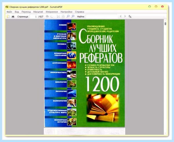 Pdf редактор рейтинг лучших (редактор, рейтинг, лучший, Adobe Acrobat, Отрицательные стороны) Pdf редактор рейтинг лучших