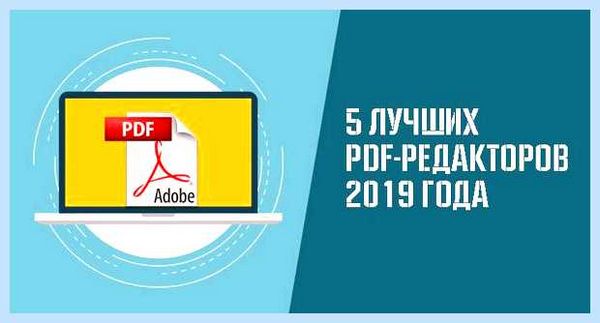 Pdf редактор рейтинг лучших (редактор, рейтинг, лучший, Adobe Acrobat, Отрицательные стороны) Pdf редактор рейтинг лучших