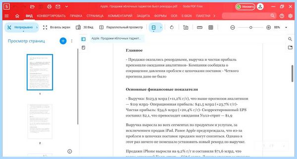 Pdf редактор рейтинг лучших (редактор, рейтинг, лучший, Adobe Acrobat, Отрицательные стороны) Pdf редактор рейтинг лучших
