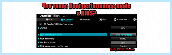 Performance mode что это