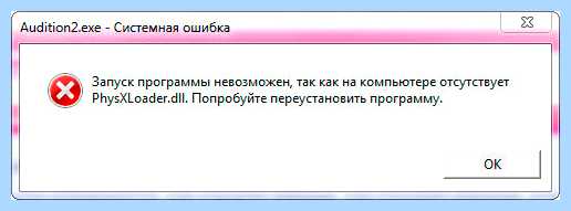 Physxloader dll что это