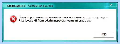 Physxloader dll что это