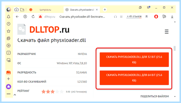 Physxloader dll что это